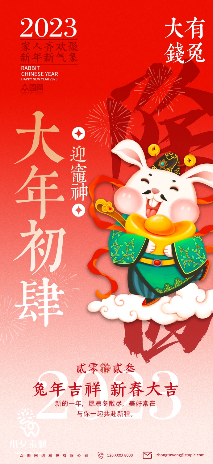 2023兔年新年传统节日年俗过年拜年习俗节气系列海报PSD设计素材【165】